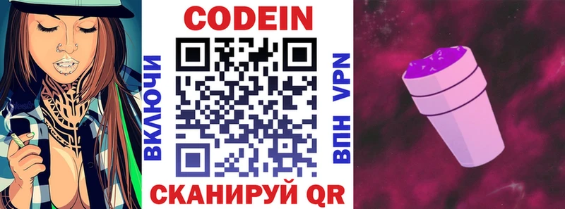 даркнет как зайти  Петров Вал  Кодеиновый сироп Lean Purple Drank 